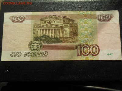 10,50 и 100 рублей 1997 без мод из оборота 06.09.16 20-00 - DSCN1363a