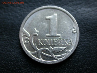1 копейка 2007 м полный раскол штемпеля аверса до 8 сентября - DSCN6909x