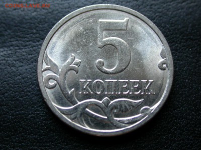 5 копеек 2007 м полный раскол штемпеля аверса №1 до 8 сент. - DSCN6913x