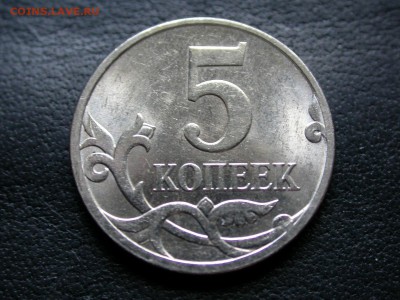 5 копеек 2007 м полный раскол штемпеля аверса №2 до 8 сент. - DSCN6918x