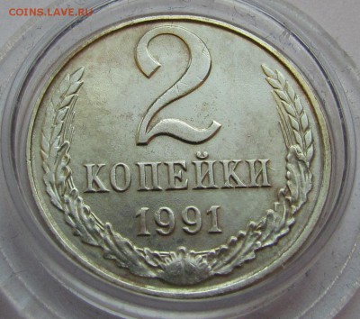 2 копейки 1991г. в белом металле. - IMG_7817.JPG