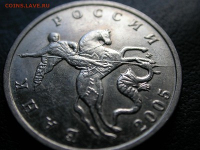 5 копеек 2005 м полный раскол штемпеля аверса №1 до 8 сент. - DSCN6924x