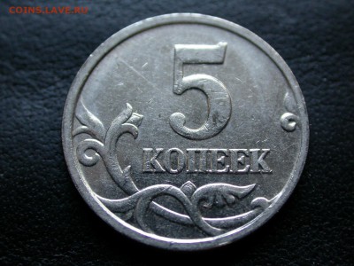 5 копеек 2005 м полный раскол штемпеля аверса №3 до 8 сент. - DSCN6942x