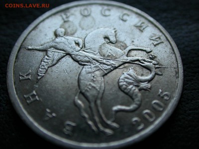 5 копеек 2005 м полный раскол штемпеля аверса №3 до 8 сент. - DSCN6940x