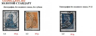 СССР 1923-1925. ФИКС. Марки "Золотой стандарт" - 1923-1927. ФИКС. Золотой станд.