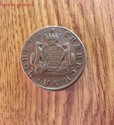 2 копейки Сибирь 1773г. КМ. до 08.09.2016г. 22:30ч, Мск - 20160801_202549