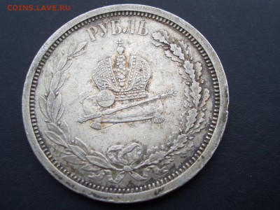 Коронация Александра III - Рубль 1883 г. - Sent.2016 (10).JPG