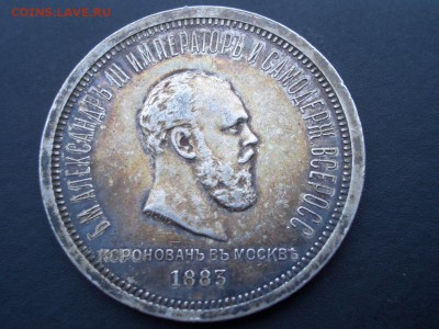 Коронация Александра III - Рубль 1883 г. - Sent.2016 (9).JPG