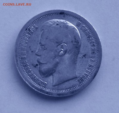 1 рубль и 50 копеек 1899. До 22-00, 9.09. - 002-1
