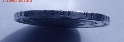 1 рубль и 50 копеек 1899. До 22-00, 9.09. - 001-3