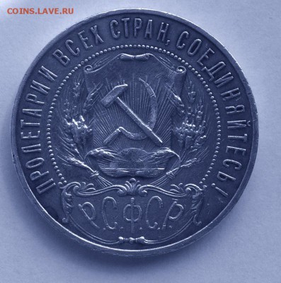 Рубль 1921. До 9.09, 22-00 - 004-2