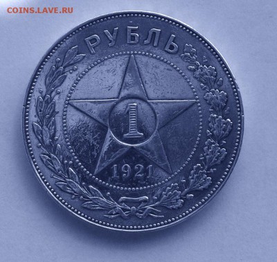 Рубль 1921. До 9.09, 22-00 - 004-1