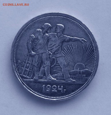 Рубль 1924. До 9.09, 22-00 - 007-1