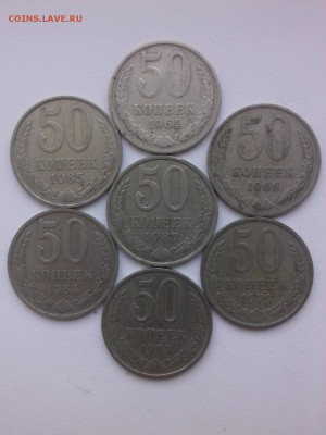ПОГОДОВКА 50 КОПЕЕК СССР 64=66=79=83-85=87 до 9.09.16 - IMG04067