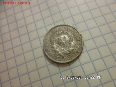 15 копеек 1930 года  брак? - SAM_3704.JPG