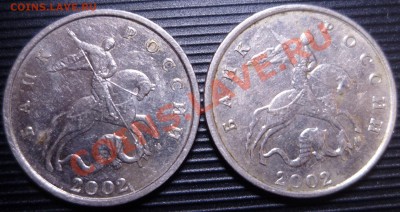 5 копеек 2002 м шт? - P1000714.JPG