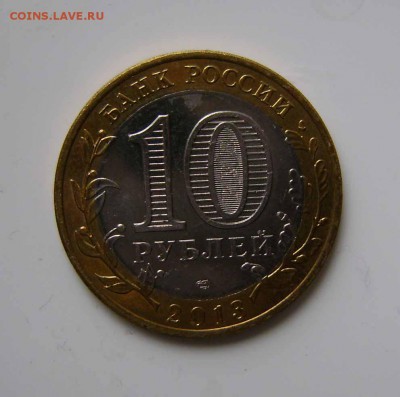 10 руб алания магнитная мешковая - DSC00147XXX