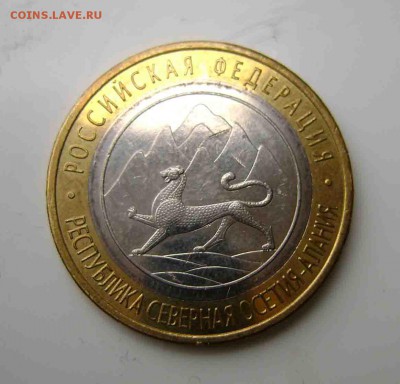 10 руб алания магнитная мешковая - DSC00141XXX
