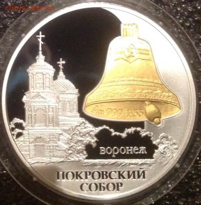 Покровский собор 3 рубля 2009 год до 5.09 в 19.00 - image