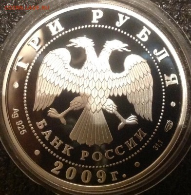 Покровский собор 3 рубля 2009 год до 5.09 в 19.00 - image