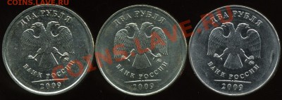 2 рубля 2009 ммд 2.31Б 2.33А немагн. 2.34В магн. до 9 дек. - img649x.JPG