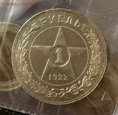 Просьба оценить рубль 1922 г . ПЛ - FullSizeRender