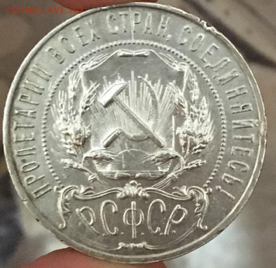 Просьба оценить рубль 1922 г . ПЛ - FullSizeRender (1)