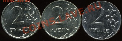 2 рубля 2009 ммд 2.31Б 2.33А немагн. 2.34В магн. до 9 дек. - img650x.JPG