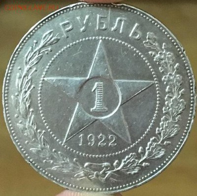 Просьба оценить рубль 1922 г . ПЛ - FullSizeRender (4)