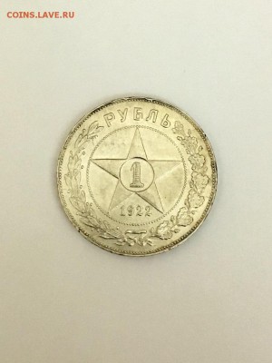 Просьба оценить рубль 1922 г . ПЛ - FullSizeRender (5)