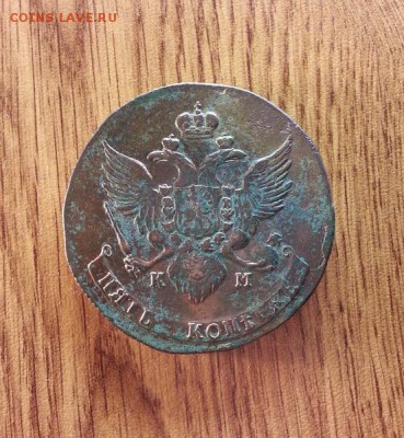5 копеек 1789г. КМ. - 20160903_195240