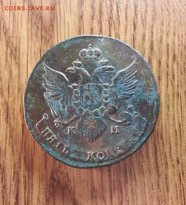 5 копеек 1789г. КМ. - 20160903_195110