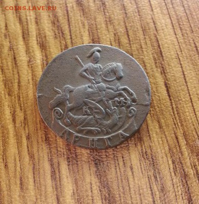 Деньга 1794г. КМ. до 08.09.2016г. 22:30ч, Мск - 20160628_213621