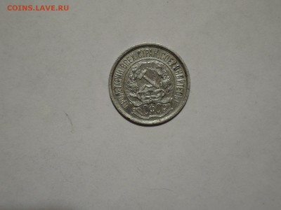 10 коп 1921 до 06.09.16  22-00 - DSCN3796.JPG