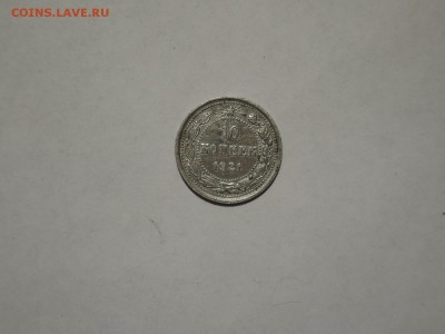 10 коп 1921 до 06.09.16  22-00 - DSCN3795.JPG