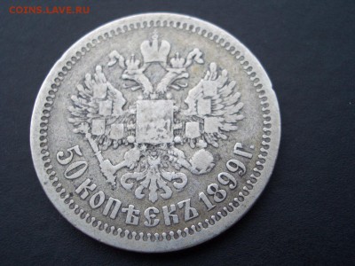 Рубль 1898, 50 копеек 1899, 1912 - 09.09.2016-22.00 Мск. - Sent.2016 (22).JPG