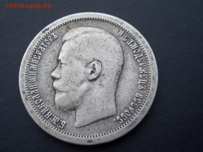 Рубль 1898, 50 копеек 1899, 1912 - 09.09.2016-22.00 Мск. - Sent.2016 (21).JPG