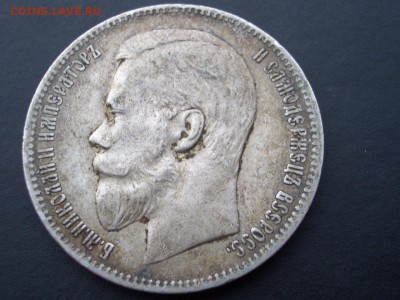 Рубль 1898, 50 копеек 1899, 1912 - 09.09.2016-22.00 Мск. - Sent.2016 (20).JPG