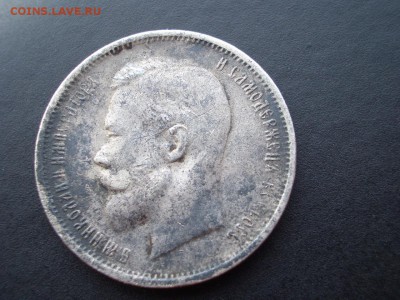 Рубль 1898, 50 копеек 1899, 1912 - 09.09.2016-22.00 Мск. - 50 kop.1912 (3).JPG