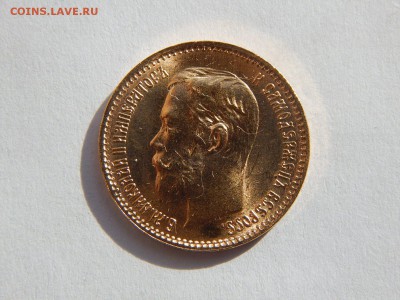 5 рублей 1902 АР, шикарная. До 21:00 04.09 - image