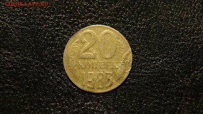 20 КОПЕЕК 1983г ___ФАЛЬШАК СССР___ - _DSC9138.JPG