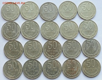 50 копеек 1991г. Л, 20шт №1 ---07-09-16 в 22-00--- - 50коп1991_1_1