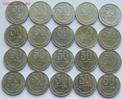 50 копеек 1991г. Л, 20шт №2 ---07-09-16 в 22-00--- - 50коп1991_2_1