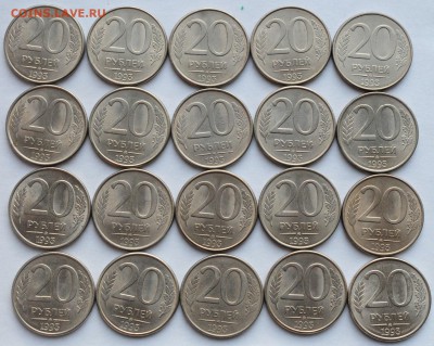20 рублей 1993г. ММД 20шт. магнитные №1 -07-09-16 в 22-00- - 20руб1993_1_1