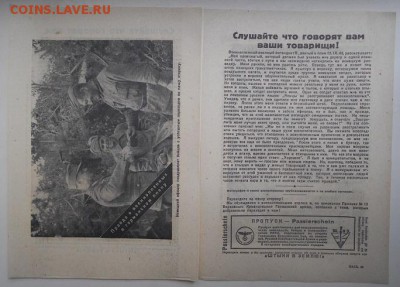 3 РЕЙХ немецкая листовка 1943 год СОХРАН 100% ОРИГИНАЛ - DSCN0198.JPG