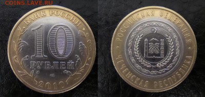10 Рублей 2010г. Чеченская Республика  аук до 05.09.16г - 20160903_2217202