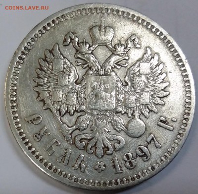 1 рубль 1897 брак засорение штемпеля - 20160903_160532