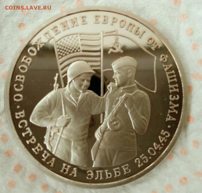 3 рубля 95 года пруф Встреча на эльбе короткий аукцион - image_20168323756
