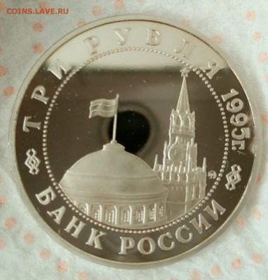 3 рубля 95 года пруф Встреча на эльбе короткий аукцион - image_2016832351