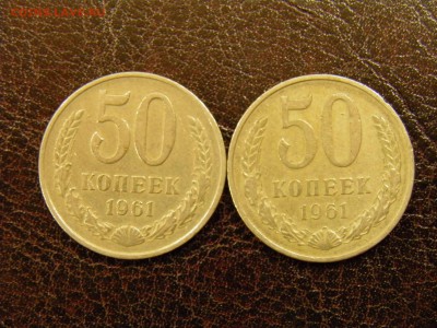 50 копеек 1961г. 2шт. до 06.09.16 Мск - P7240034.JPG
